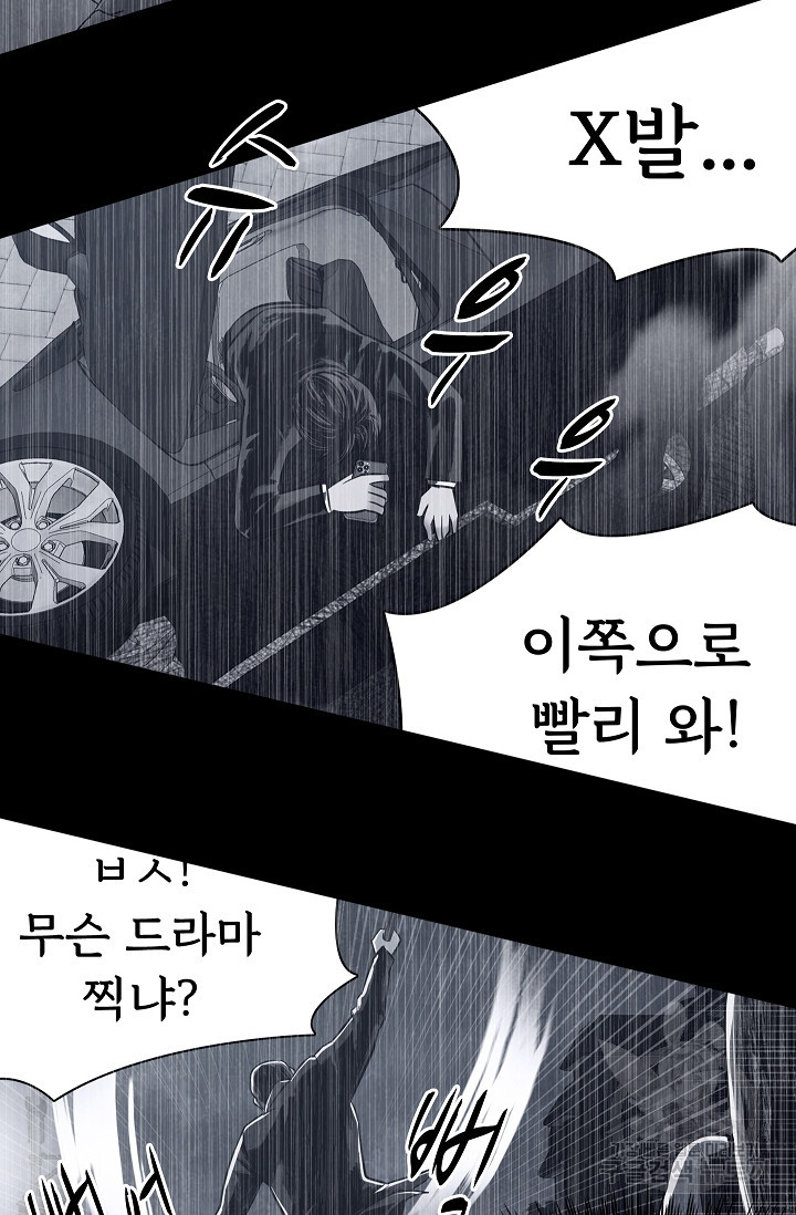 죽음을 먹는 사랑 42화 91