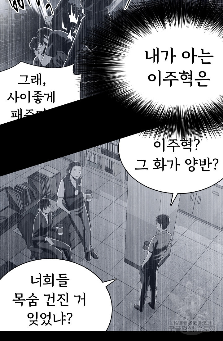 죽음을 먹는 사랑 42화 92