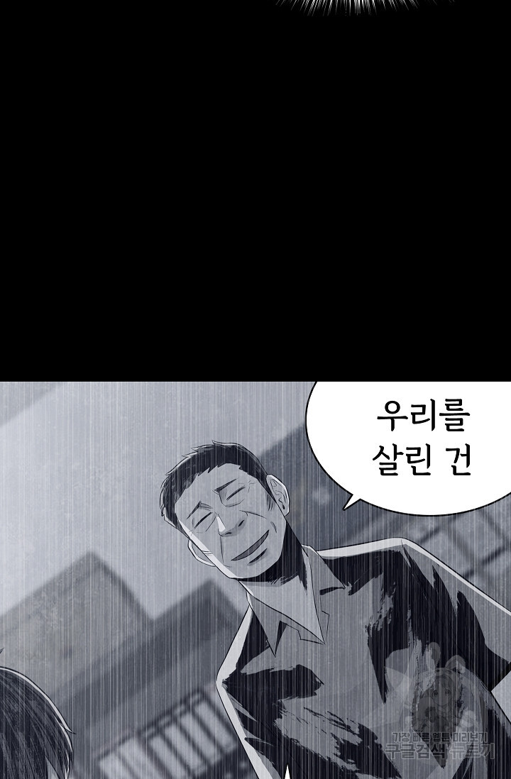 죽음을 먹는 사랑 42화 95
