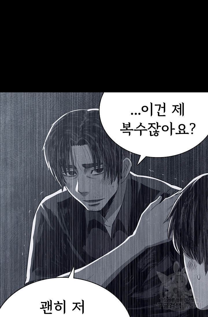 죽음을 먹는 사랑 42화 98