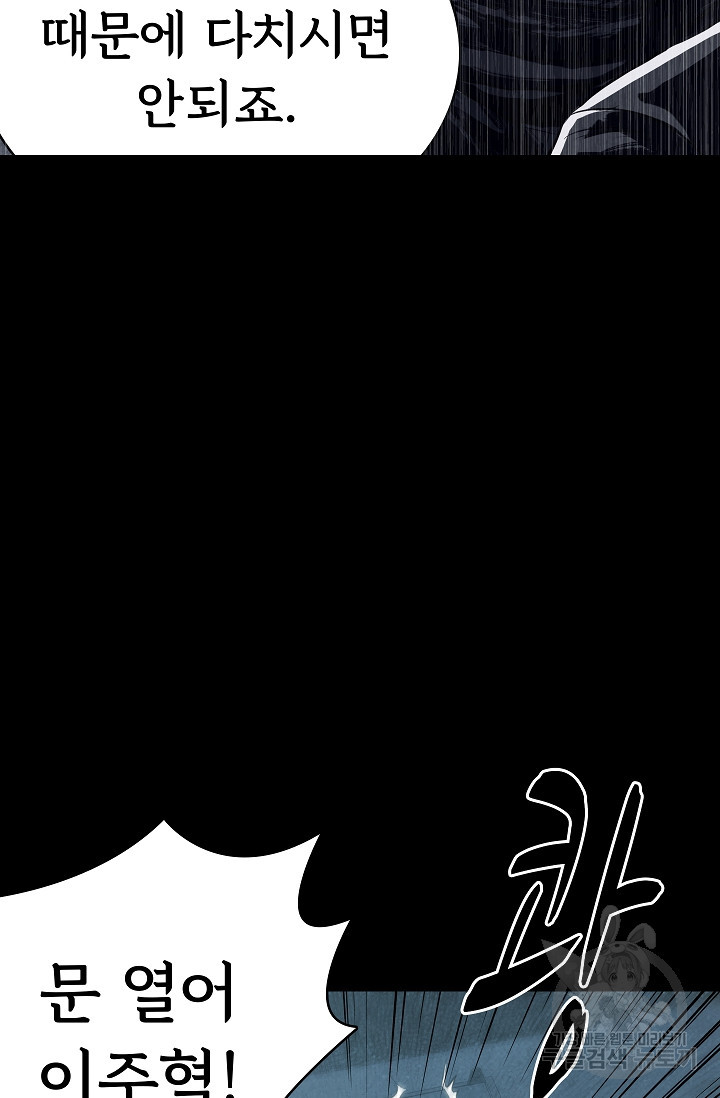 죽음을 먹는 사랑 42화 99
