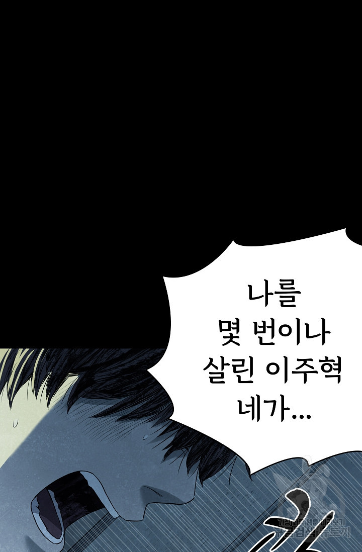 죽음을 먹는 사랑 42화 101