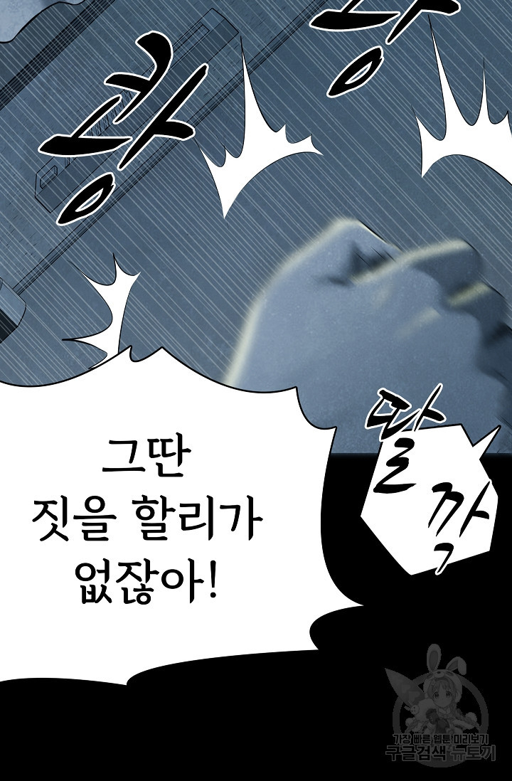 죽음을 먹는 사랑 42화 102