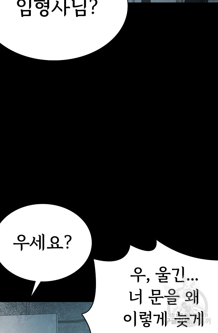 죽음을 먹는 사랑 42화 106