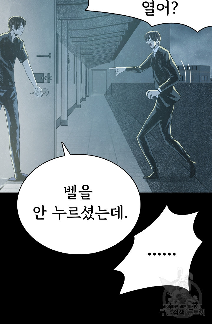 죽음을 먹는 사랑 42화 107
