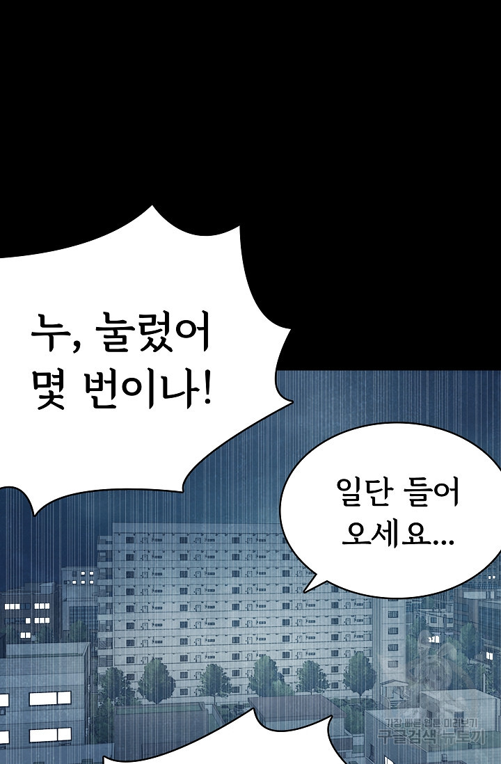 죽음을 먹는 사랑 42화 108