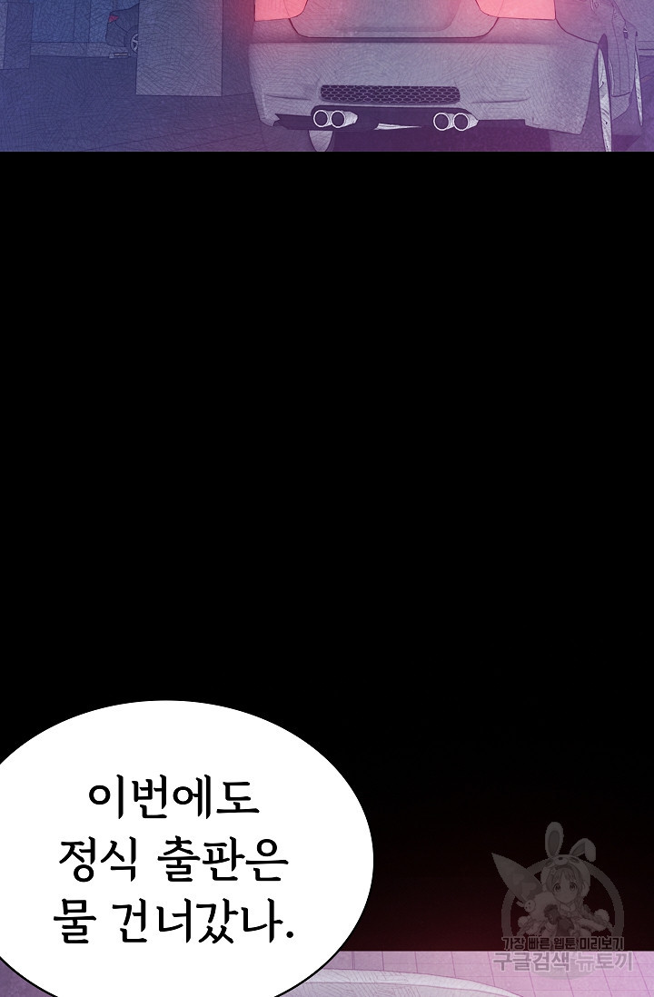 죽음을 먹는 사랑 42화 112