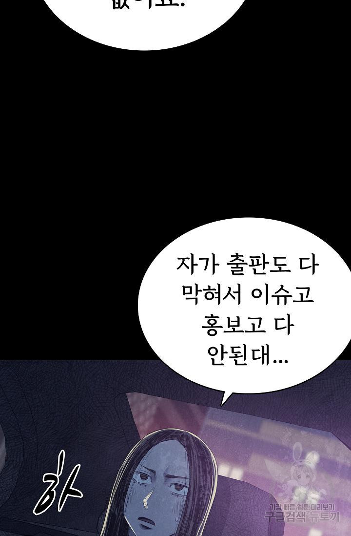 죽음을 먹는 사랑 42화 114