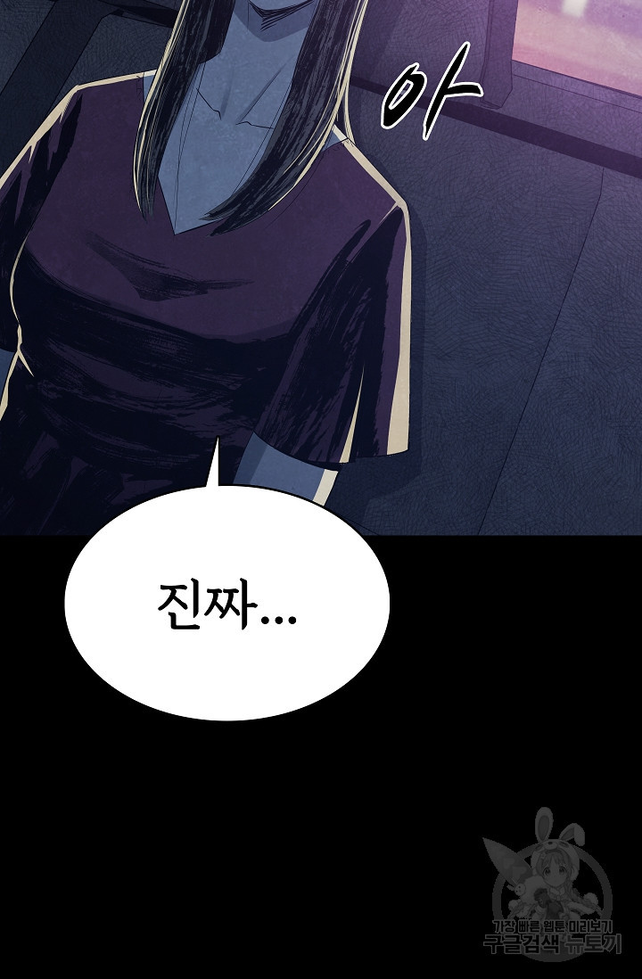 죽음을 먹는 사랑 42화 115