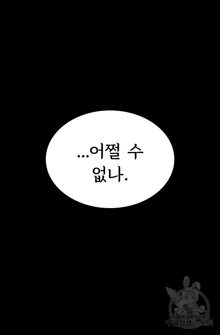 죽음을 먹는 사랑 42화 116