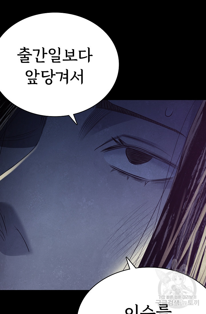 죽음을 먹는 사랑 42화 117