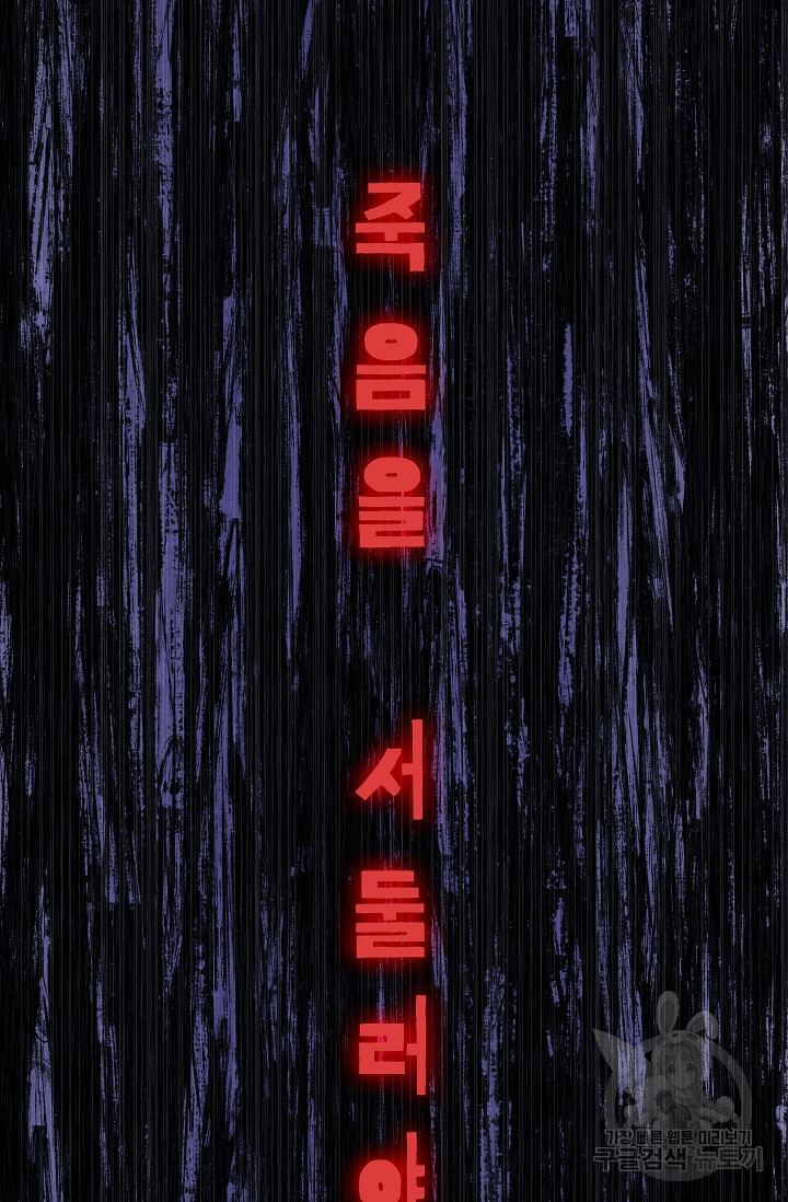 죽음을 먹는 사랑 42화 119