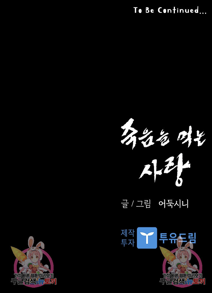 죽음을 먹는 사랑 42화 121
