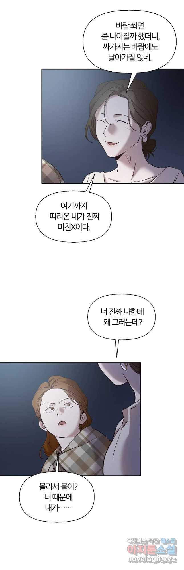그때 우리가 조아한 39화 2