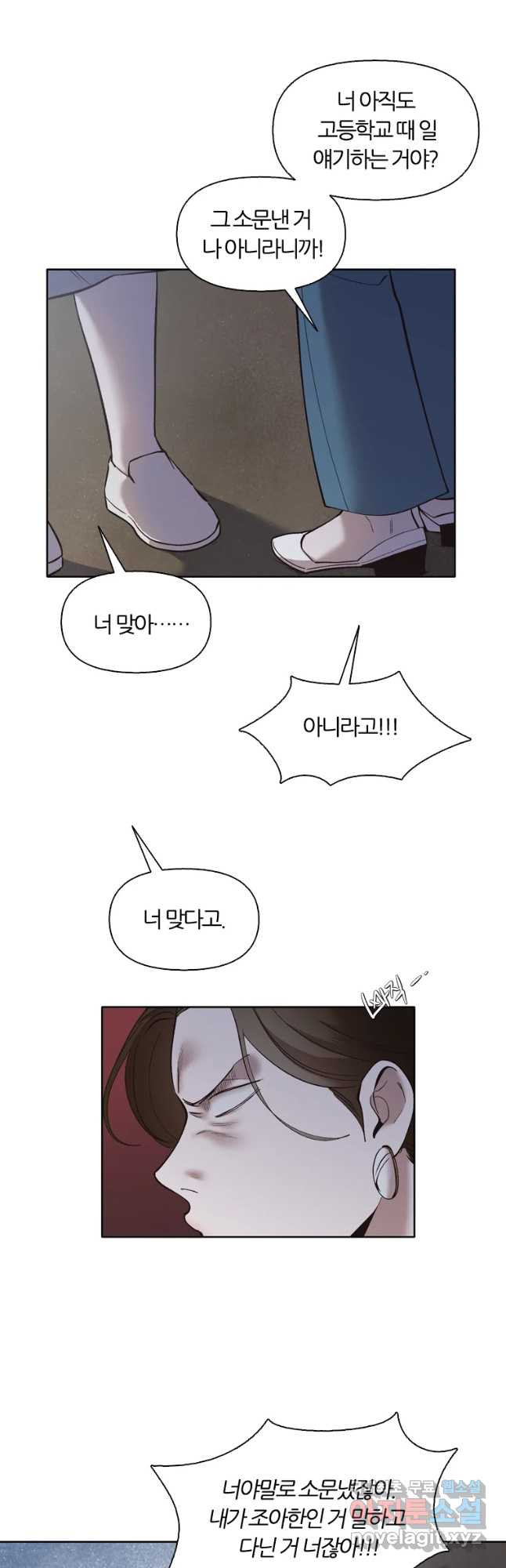 그때 우리가 조아한 39화 3