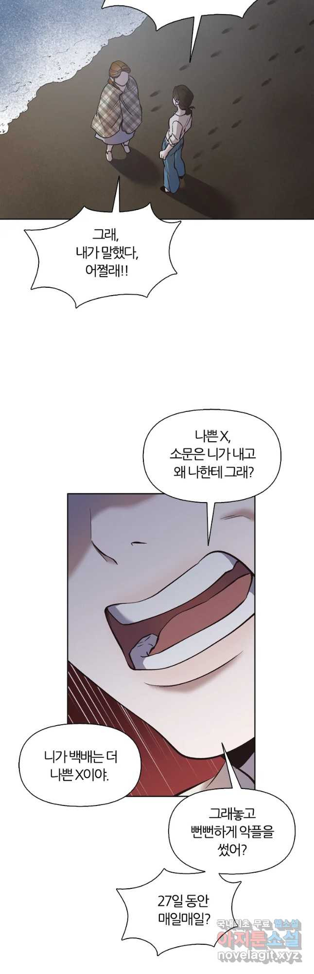 그때 우리가 조아한 39화 4