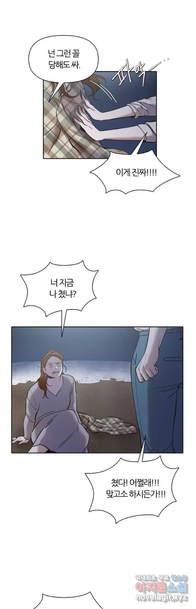 그때 우리가 조아한 39화 5