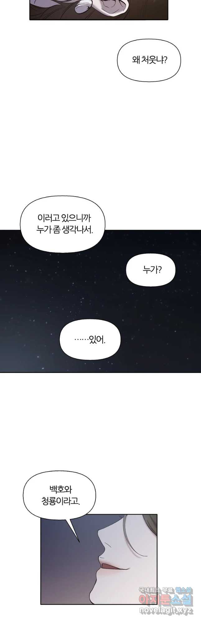 그때 우리가 조아한 39화 10