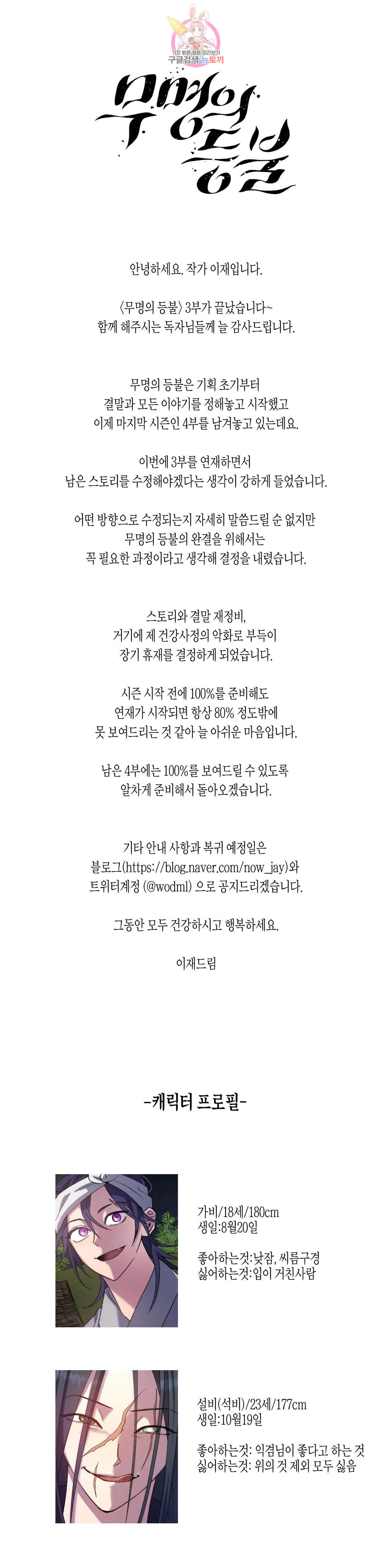 무명의 등불 에필로그 3부 후기 1