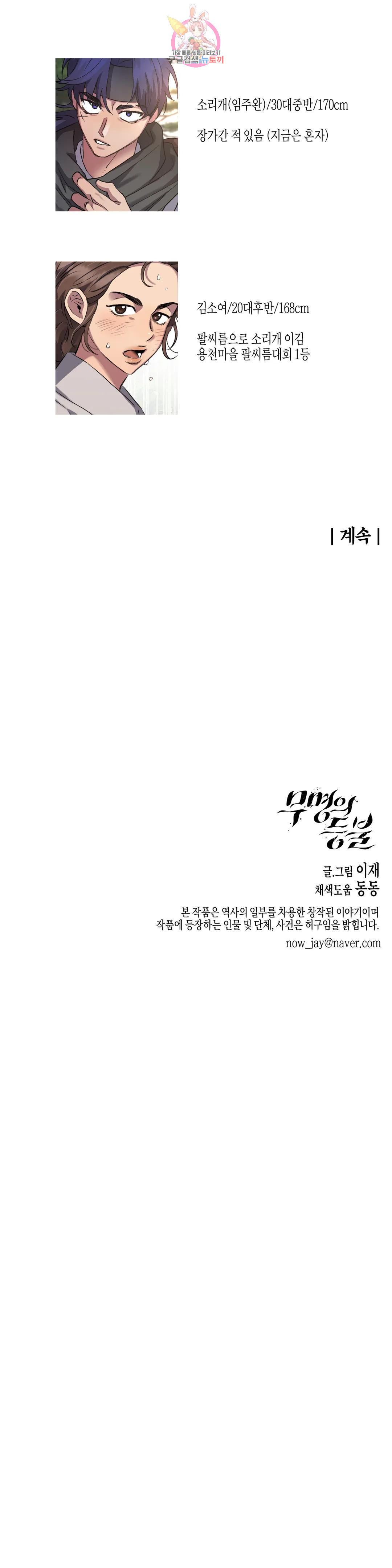 무명의 등불 에필로그 3부 후기 2