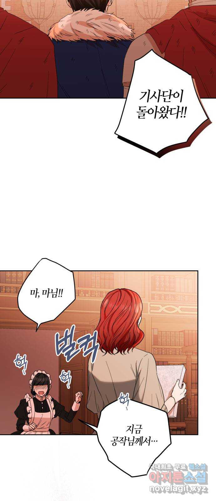 남편을 만렙으로 키우려 합니다 72화 2