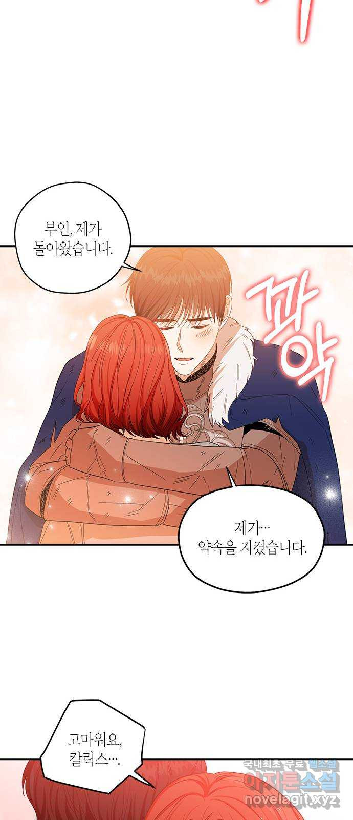 남편을 만렙으로 키우려 합니다 72화 11