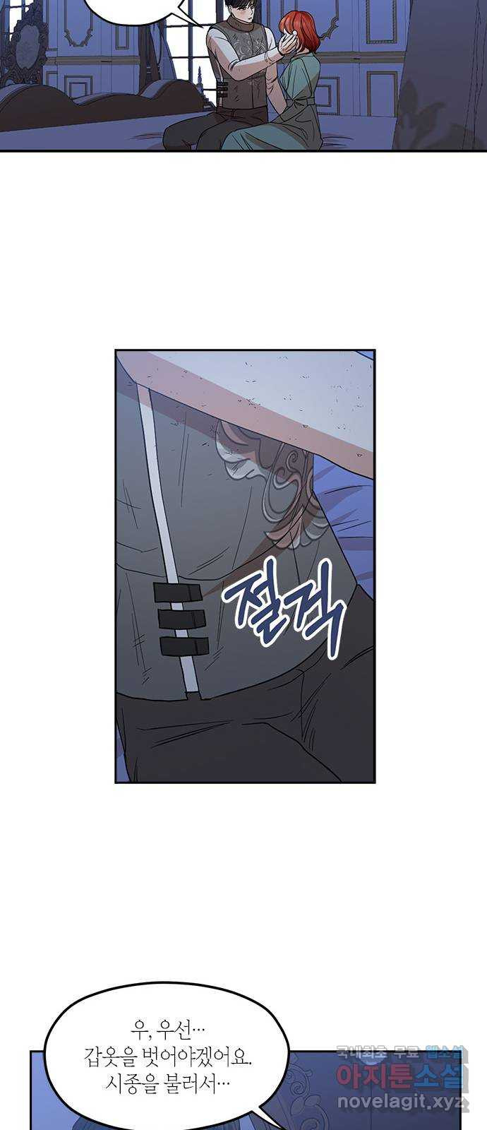 남편을 만렙으로 키우려 합니다 72화 14