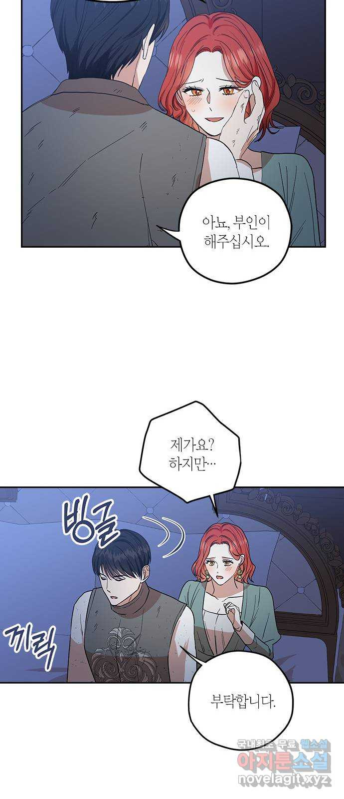 남편을 만렙으로 키우려 합니다 72화 15
