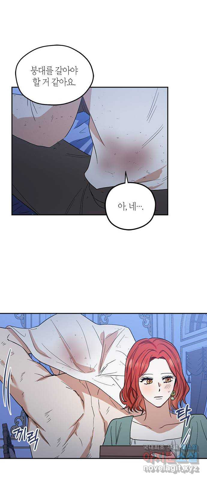 남편을 만렙으로 키우려 합니다 72화 17