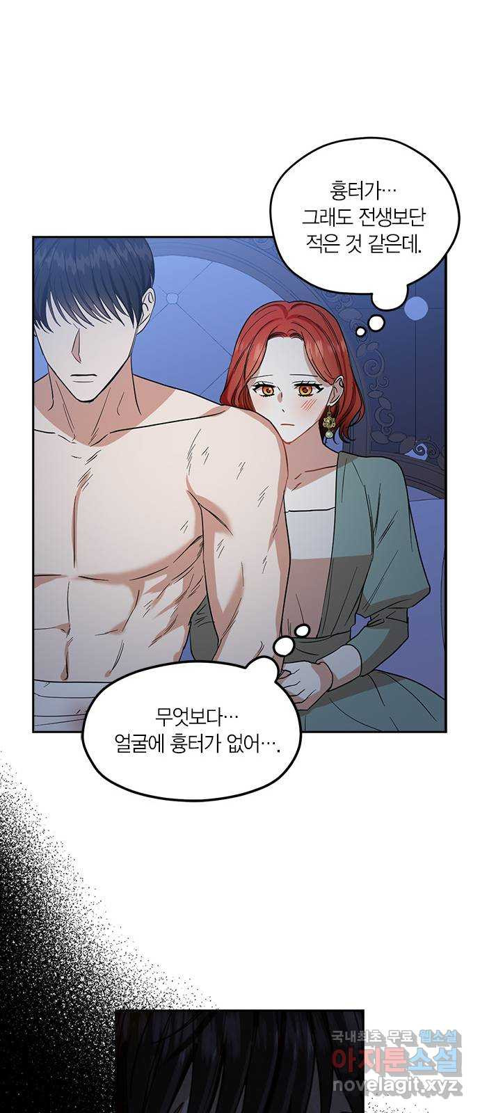 남편을 만렙으로 키우려 합니다 72화 18