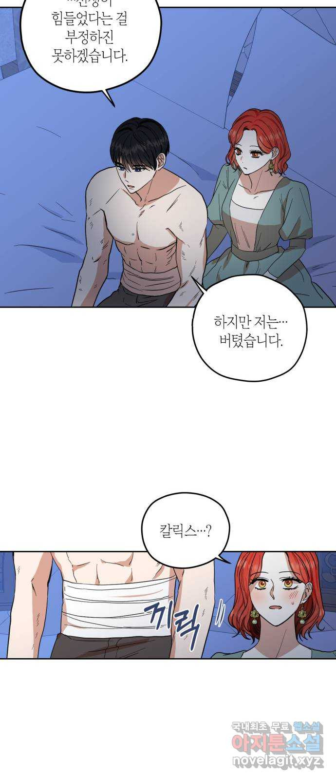남편을 만렙으로 키우려 합니다 72화 20