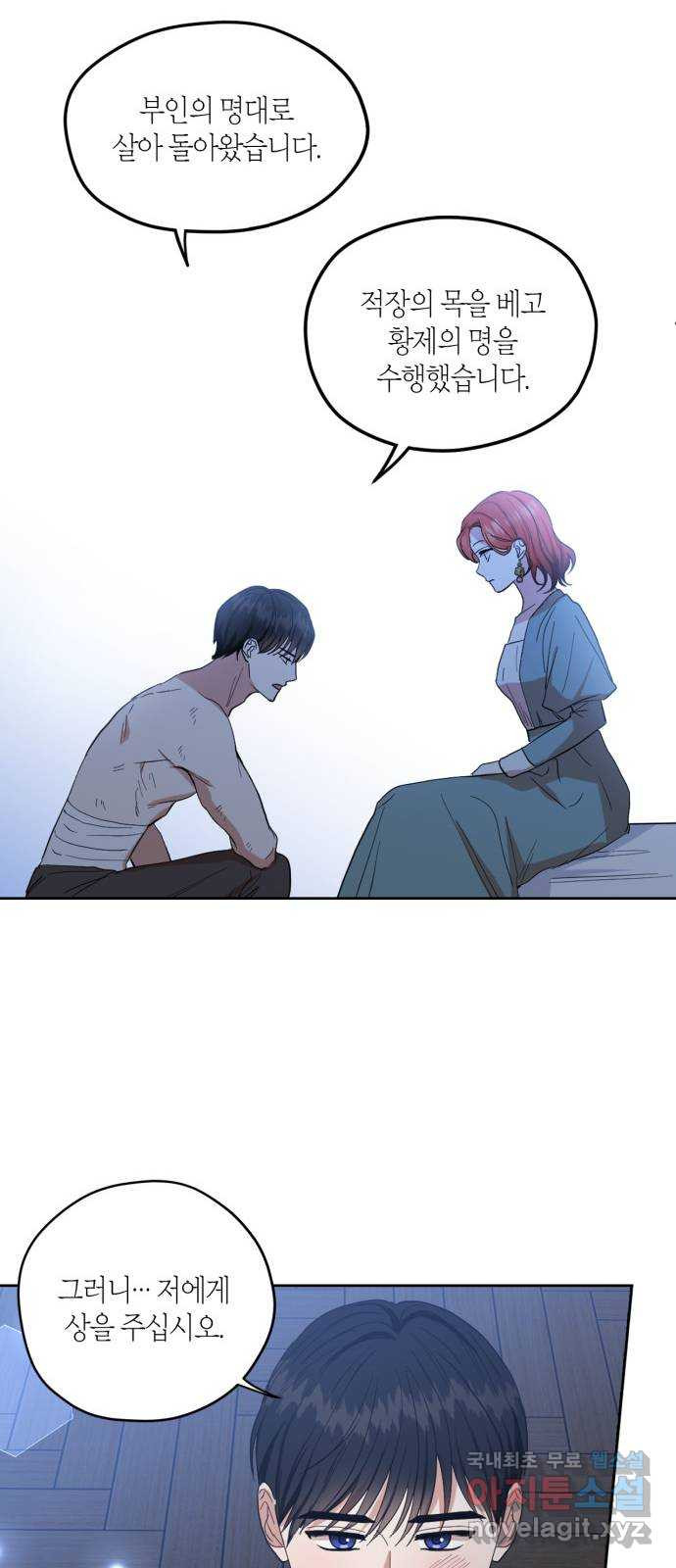 남편을 만렙으로 키우려 합니다 72화 21