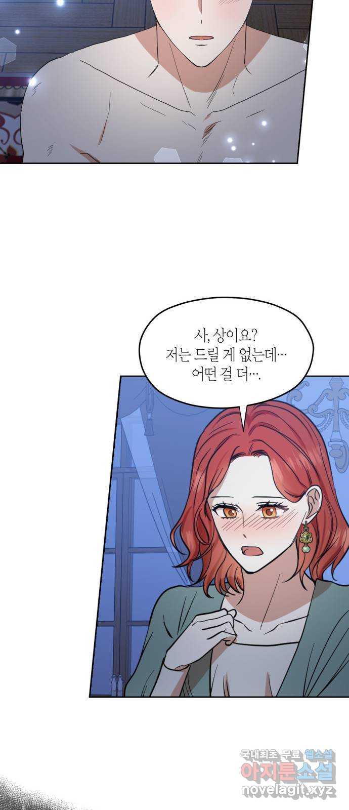 남편을 만렙으로 키우려 합니다 72화 22