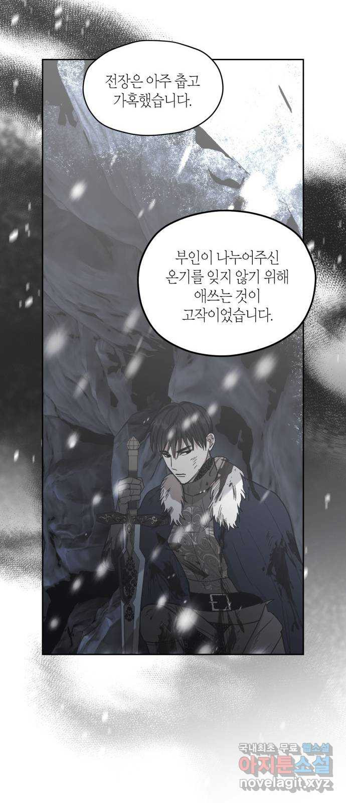 남편을 만렙으로 키우려 합니다 72화 23