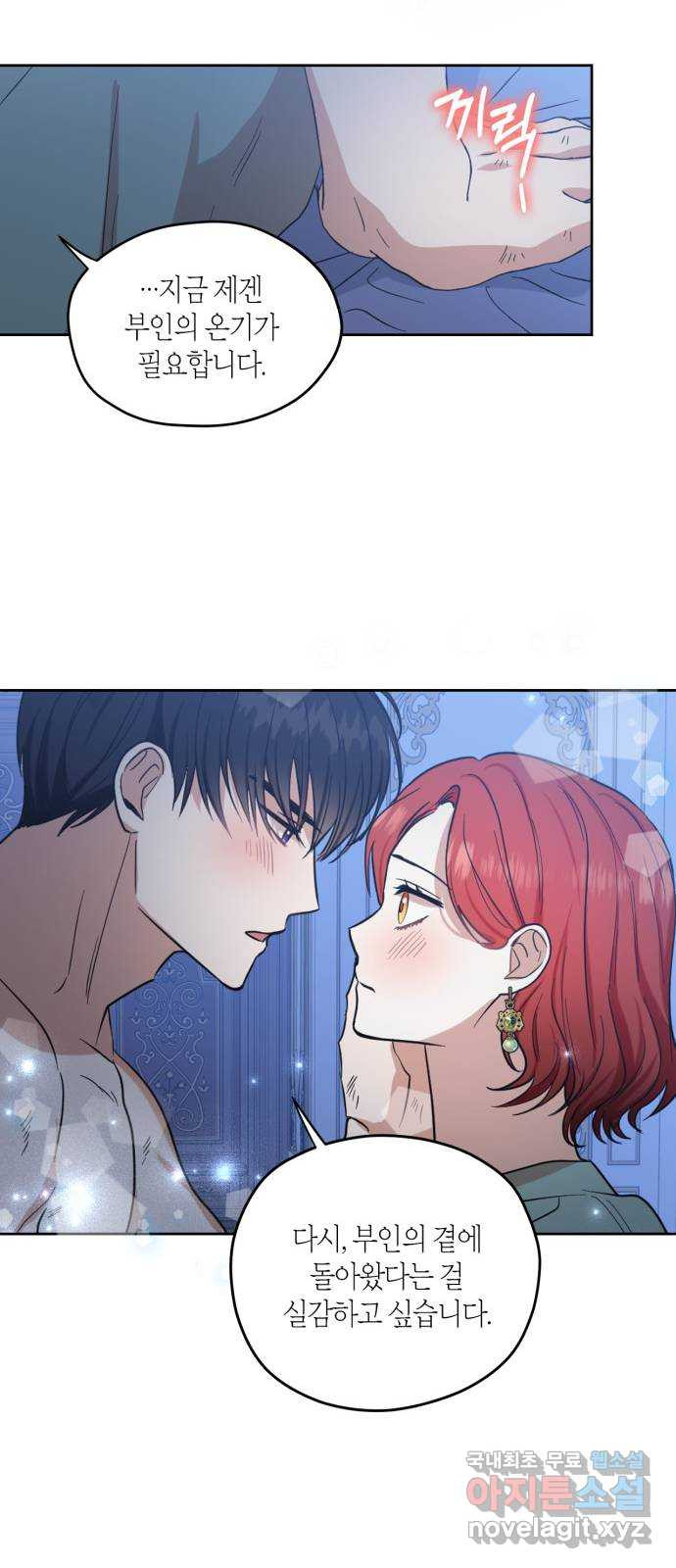 남편을 만렙으로 키우려 합니다 72화 24
