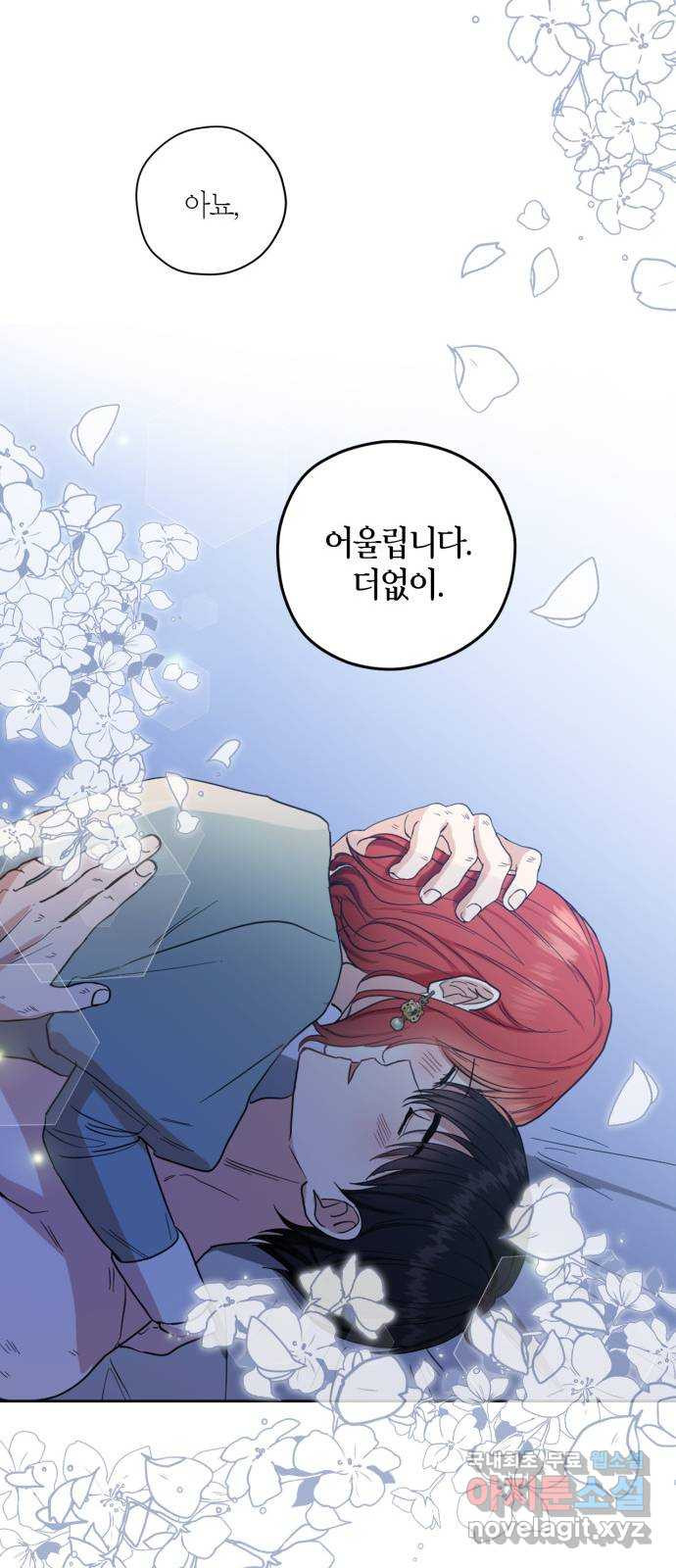 남편을 만렙으로 키우려 합니다 72화 33