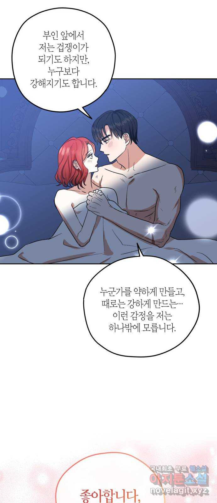 남편을 만렙으로 키우려 합니다 72화 37