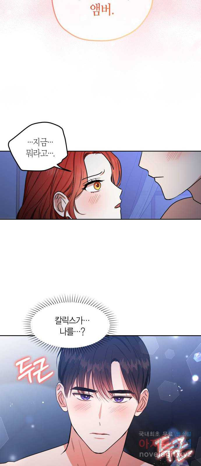 남편을 만렙으로 키우려 합니다 72화 38