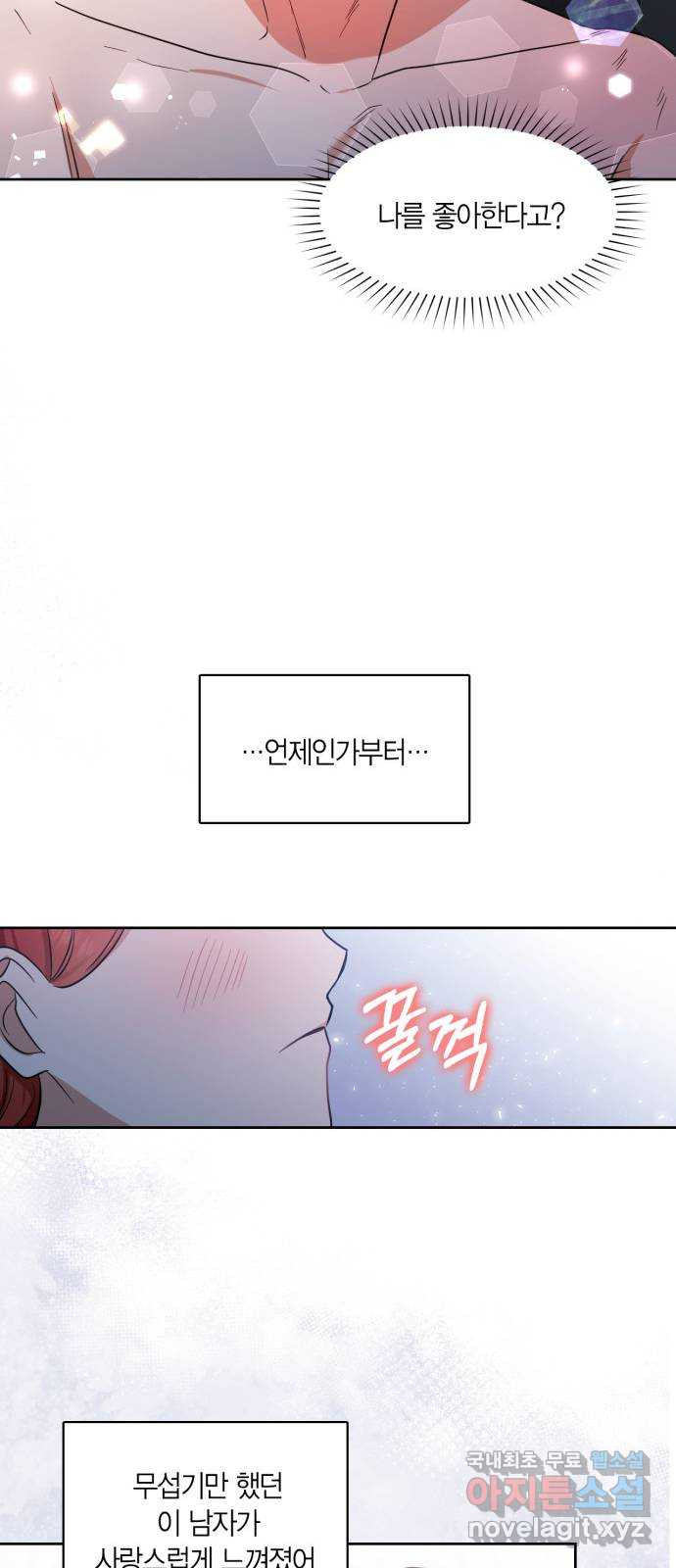 남편을 만렙으로 키우려 합니다 72화 39