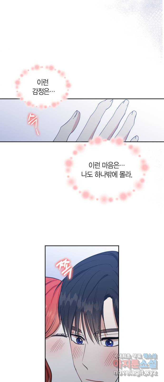 남편을 만렙으로 키우려 합니다 72화 41
