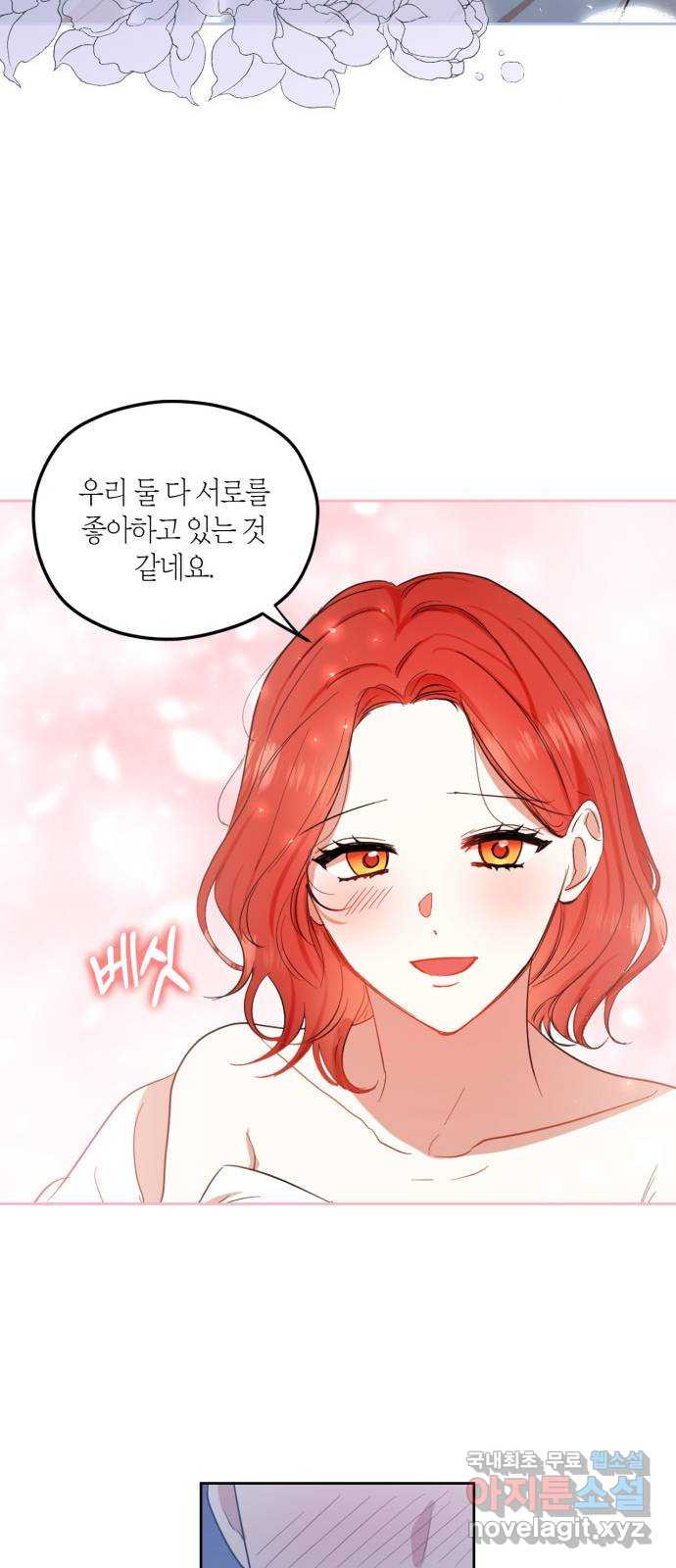 남편을 만렙으로 키우려 합니다 72화 43
