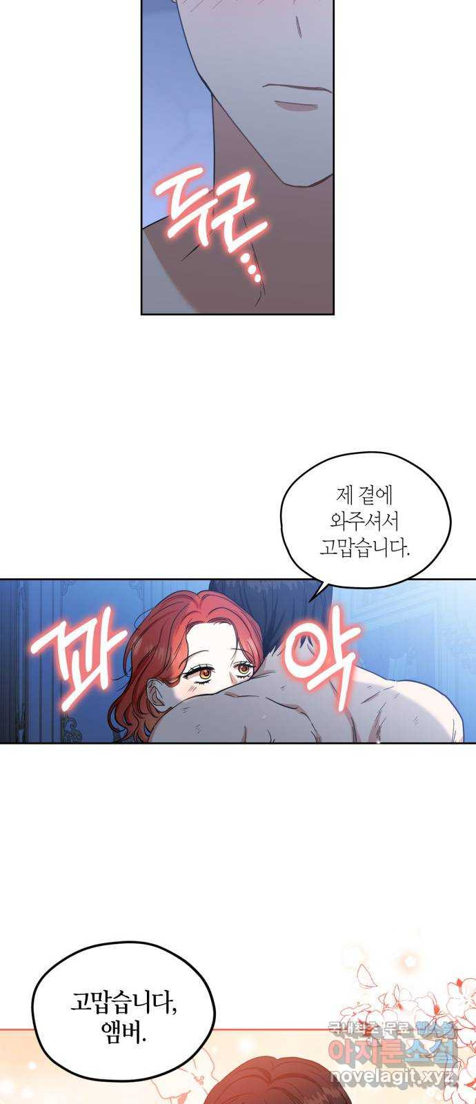 남편을 만렙으로 키우려 합니다 72화 44