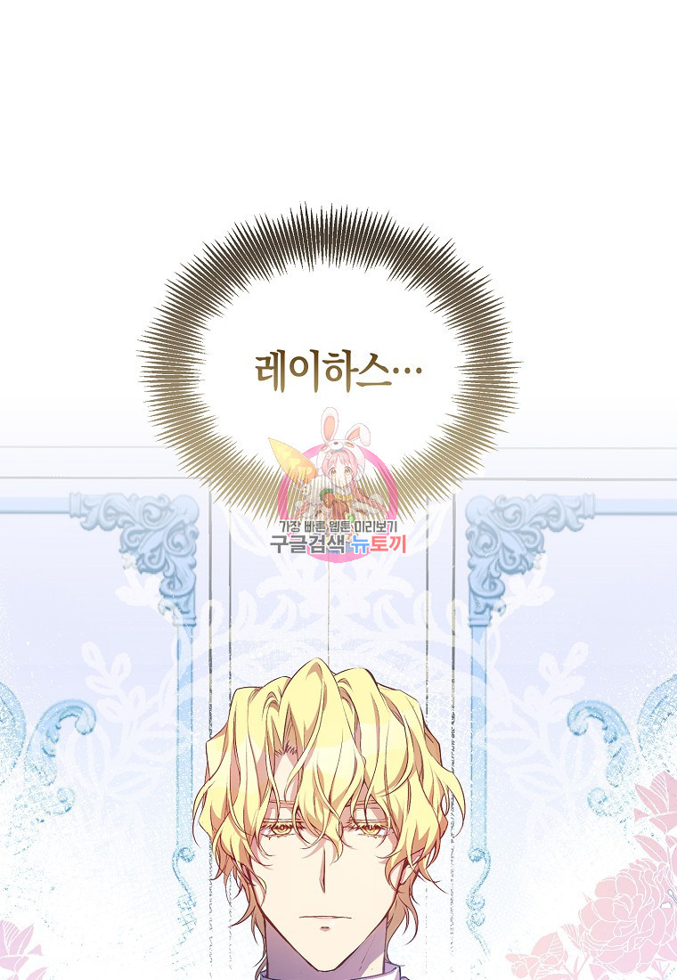 가짜 성녀인데 신들이 집착한다 5화 1