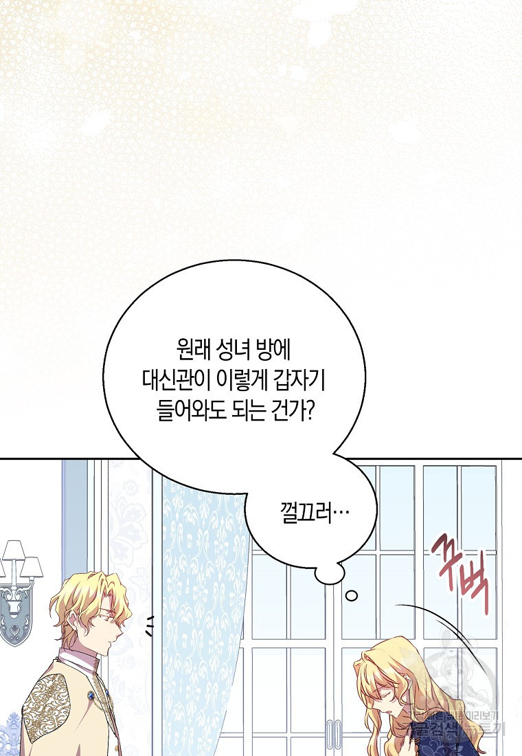 가짜 성녀인데 신들이 집착한다 5화 3