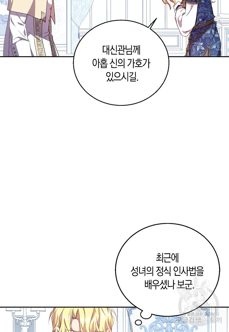 가짜 성녀인데 신들이 집착한다 5화 4