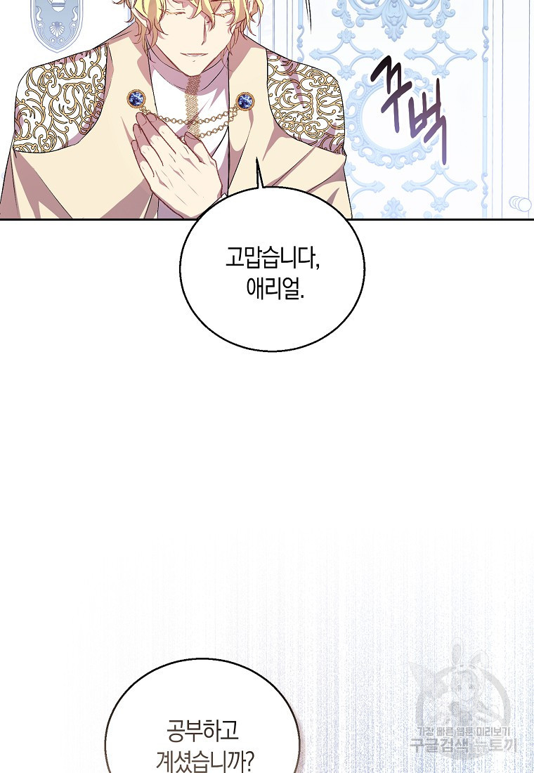가짜 성녀인데 신들이 집착한다 5화 5