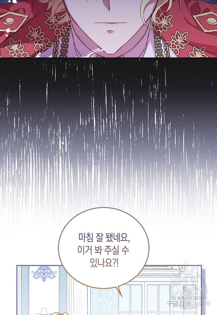 가짜 성녀인데 신들이 집착한다 5화 9