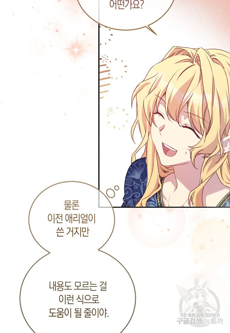 가짜 성녀인데 신들이 집착한다 5화 11