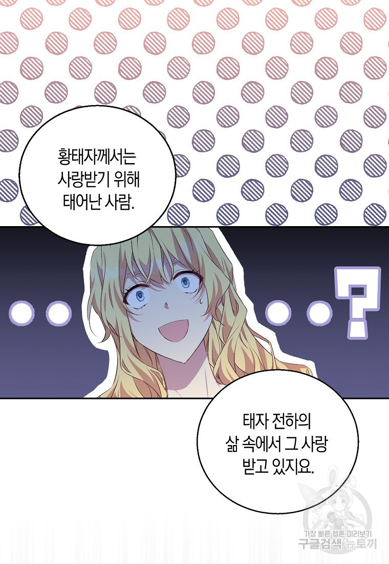 가짜 성녀인데 신들이 집착한다 5화 17