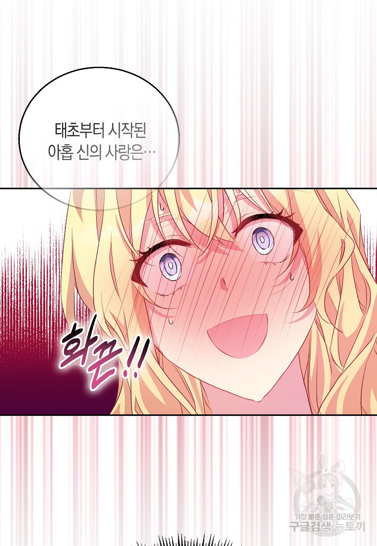 가짜 성녀인데 신들이 집착한다 5화 18